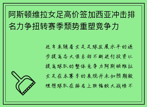 阿斯顿维拉女足高价签加西亚冲击排名力争扭转赛季颓势重塑竞争力 阿斯顿维拉女足高价签加西亚冲击排名力争扭转赛季颓势重塑竞争力