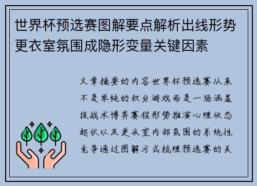 世界杯预选赛图解要点解析出线形势更衣室氛围成隐形变量关键因素 世界杯预选赛图解要点解析出线形势更衣室氛围成隐形变量关键因素