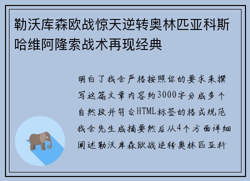 勒沃库森欧战惊天逆转奥林匹亚科斯哈维阿隆索战术再现经典 勒沃库森欧战惊天逆转奥林匹亚科斯哈维阿隆索战术再现经典