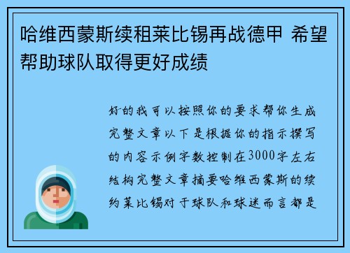 哈维西蒙斯续租莱比锡再战德甲 希望帮助球队取得更好成绩 哈维西蒙斯续租莱比锡再战德甲 希望帮助球队取得更好成绩
