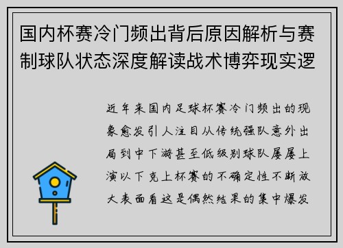 国内杯赛冷门频出背后原因解析与赛制球队状态深度解读战术博弈现实逻辑 国内杯赛冷门频出背后原因解析与赛制球队状态深度解读战术博弈现实逻辑