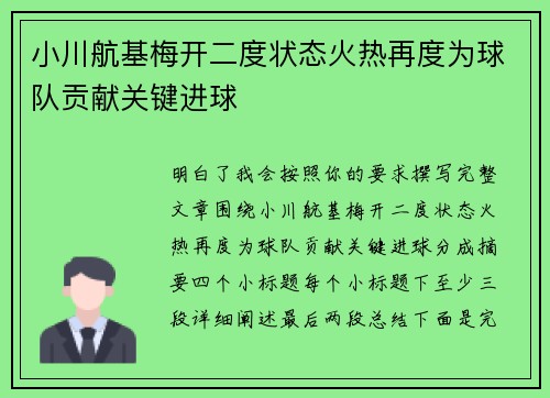 小川航基梅开二度状态火热再度为球队贡献关键进球