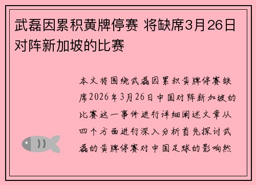 武磊因累积黄牌停赛 将缺席3月26日对阵新加坡的比赛