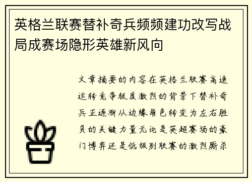 英格兰联赛替补奇兵频频建功改写战局成赛场隐形英雄新风向