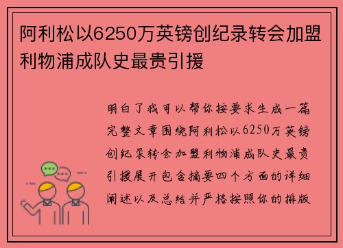 阿利松以6250万英镑创纪录转会加盟利物浦成队史最贵引援