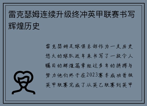 雷克瑟姆连续升级终冲英甲联赛书写辉煌历史